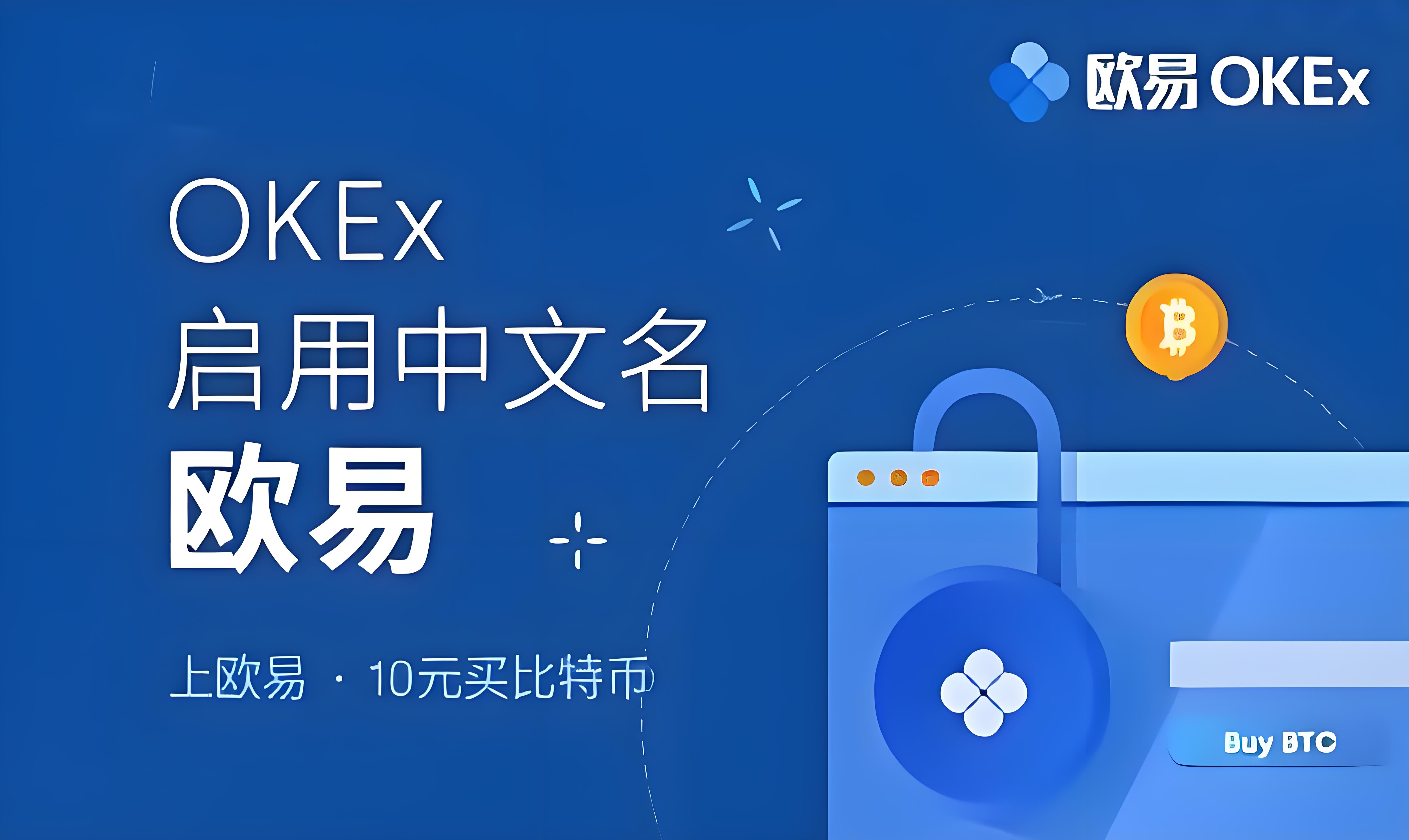 欧交易所app免费版